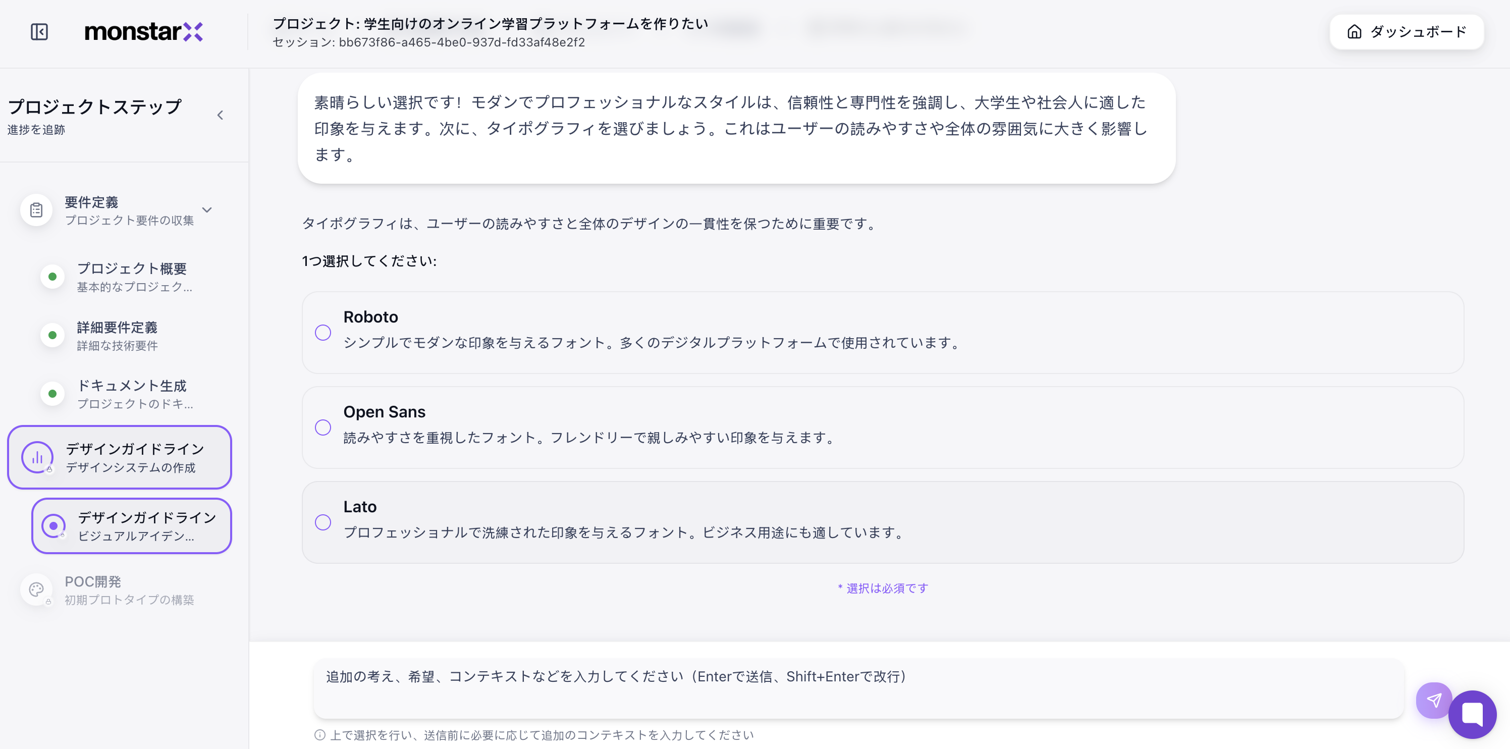 フォント・タイポグラフィの選択