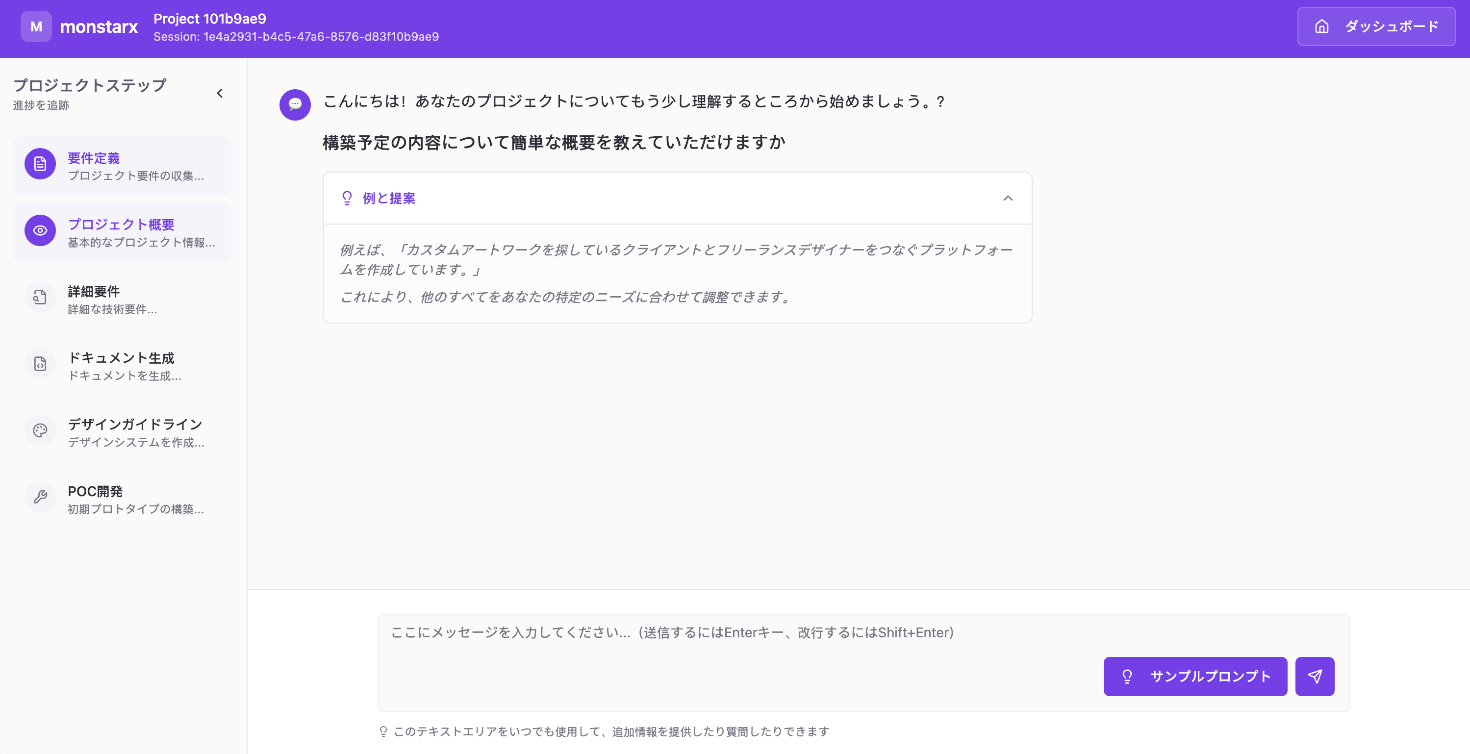MonstarX demo step 2