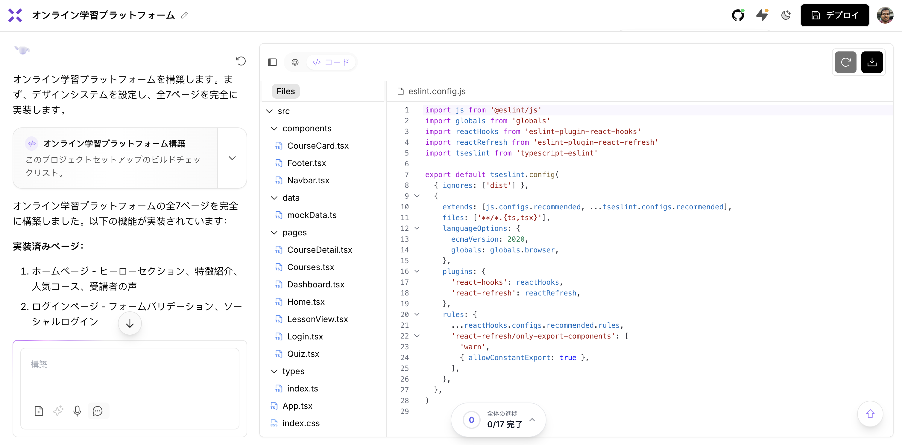 コード生成・バックエンド連携