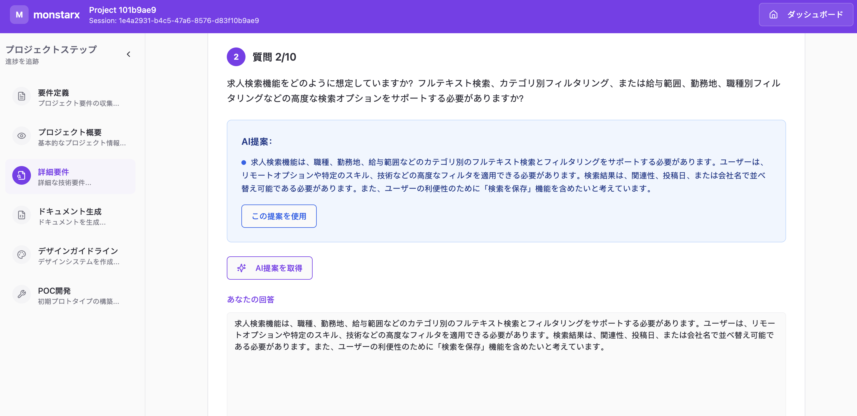 MonstarX demo step 6